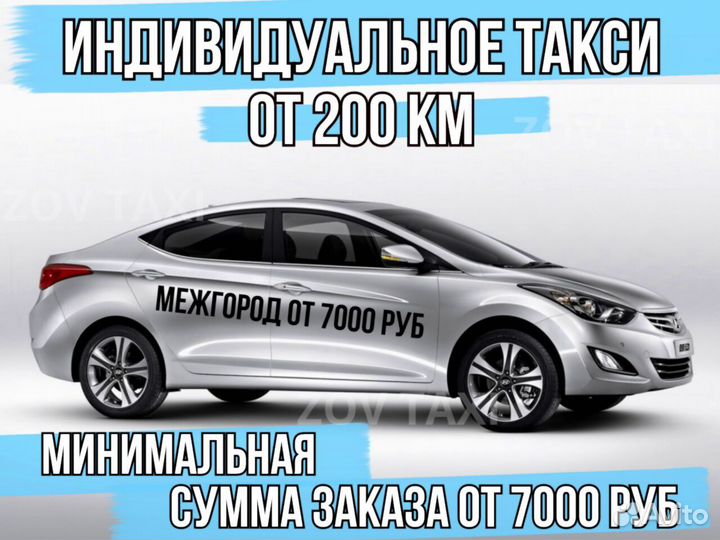 Такси / Трансфер / Перевозка