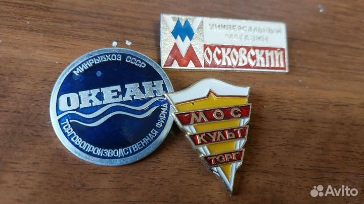 Значки советская торговля