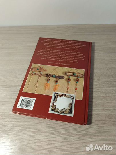 Книга поделки из природных материалов