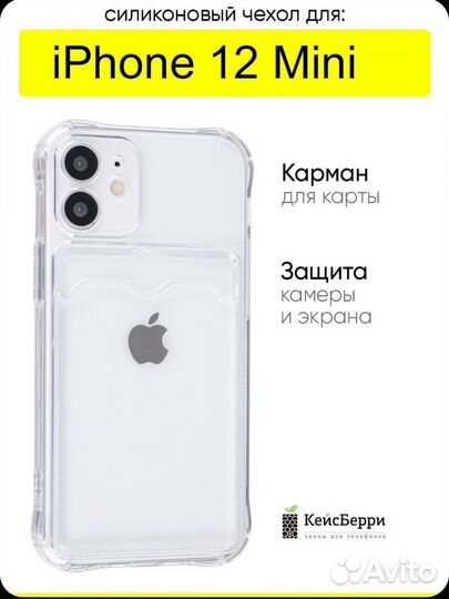 Чехол на iPhone 12 mini прозрачный с кармашком