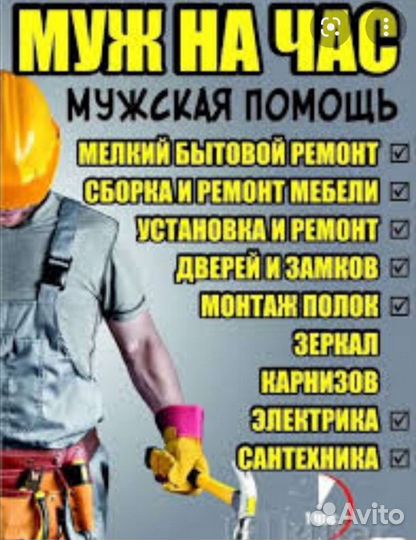 Мастер на час