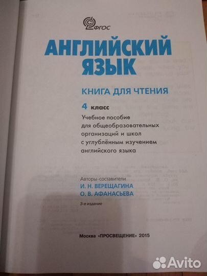 Верещагина английский 4 класс