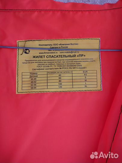 Продам жилет спасательный