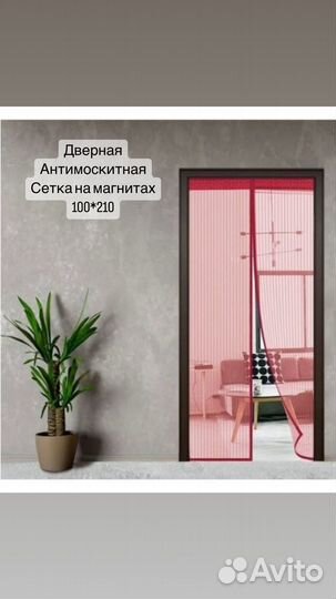 Москитная сетка на магнитах