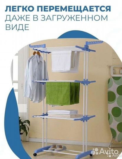 Сушилка для белья напольная