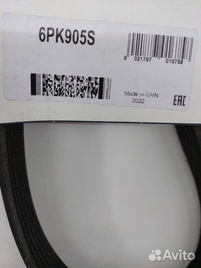 Ремень 6PK905S