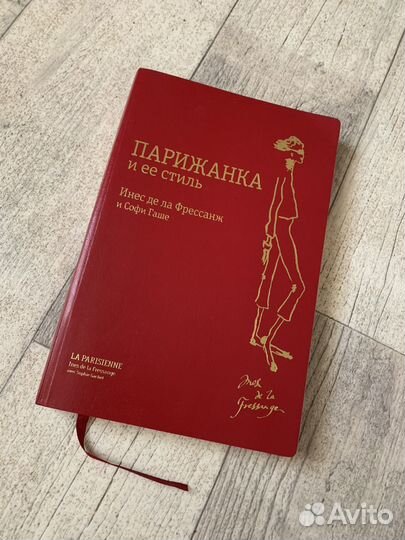 Парижанка и ее стиль Инес ла Фрессанж