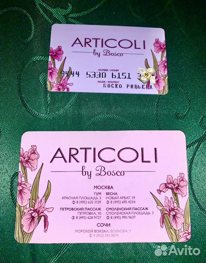 Подарочная карта Articoli by Bosco на 2 тр