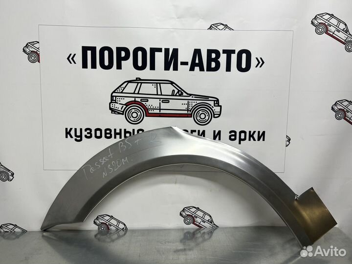 Ремонтные арки задних крыльев Volkswagen Passat B5