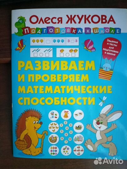 Пособие Подготовка к школе