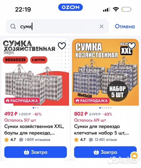 Сумки для переезда 8 шт