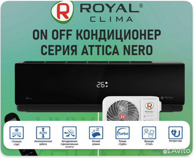 Кондиционер черный Royal Clima