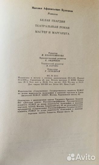 Булгаков Михаил «Романы»