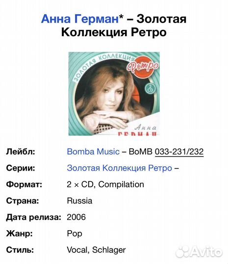 Анна Герман - Золотая Коллекция Ретро 2CD Rus