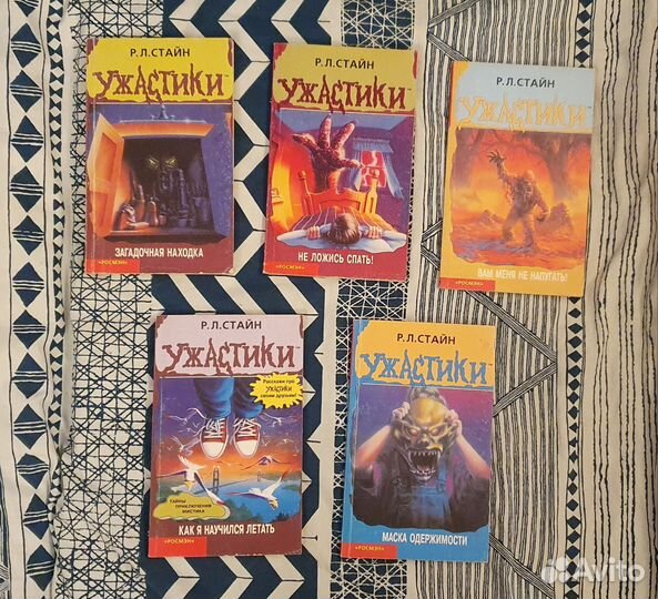 Р.Л. Стайн - Ужастики (5 шт)