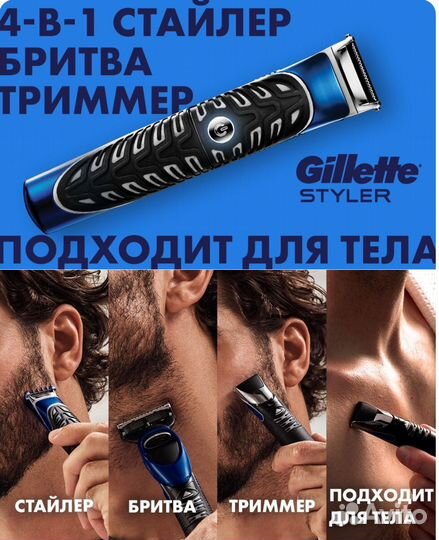 Gillette Fusion Proglide Styler