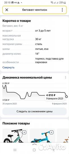 Беговел новый