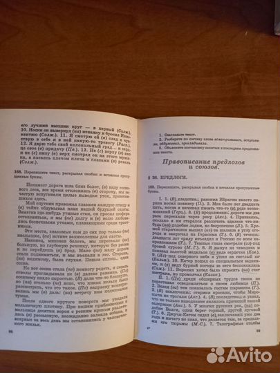 Учебник Русский Язык 10-11 класс Розенталь