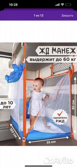 Жд манеж для поезда manuni