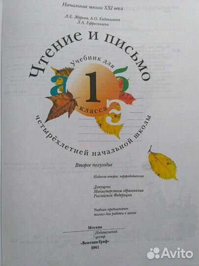 Чтение и письмо