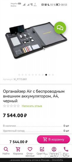 Органайзер Air с беспроводным аккумулятором, A4