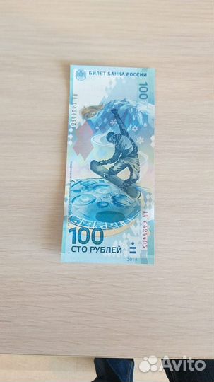 Купюры зимняя олимпиада