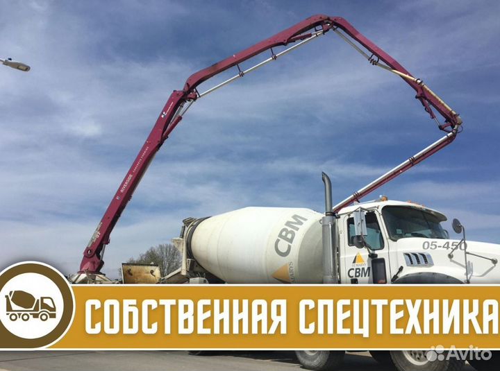 Бетон