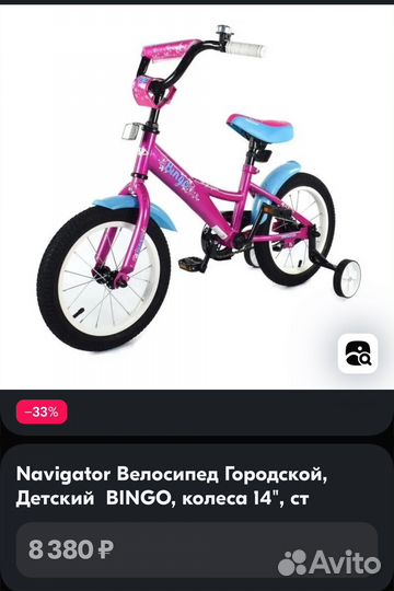 Велосипед детский 14