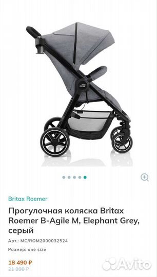 Новая Коляска Britax Roemer B-Angile M