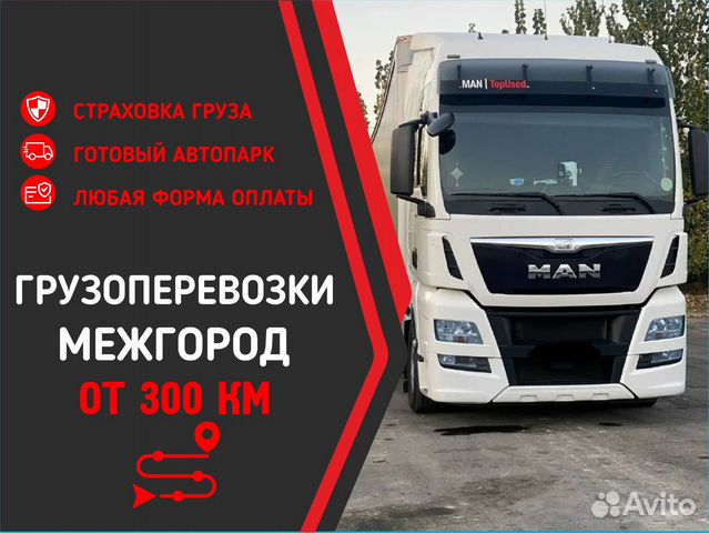 Грузоперевозки межгород Улан-Удэ в Улан-Удэ | Услуги | Авито