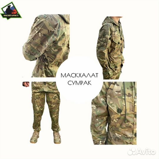 Масхалат сумрак мультикам летний