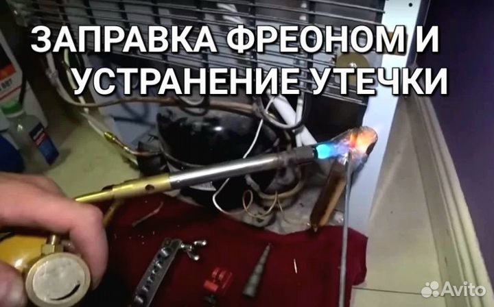 Ремонт холодильников. Выезд на дом