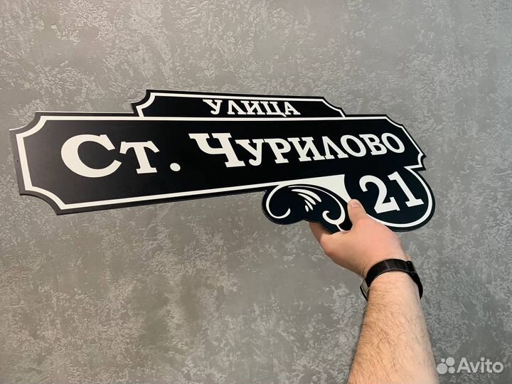 Уличная адресная таблчика