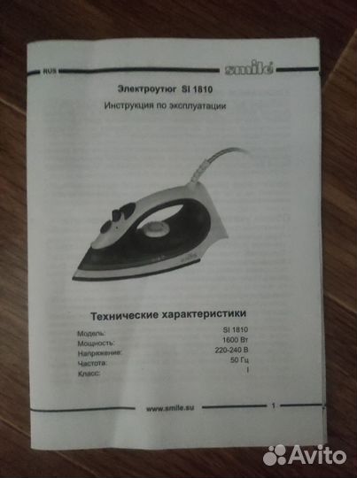 Утюг Smile