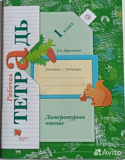 Рабочая тетрадь