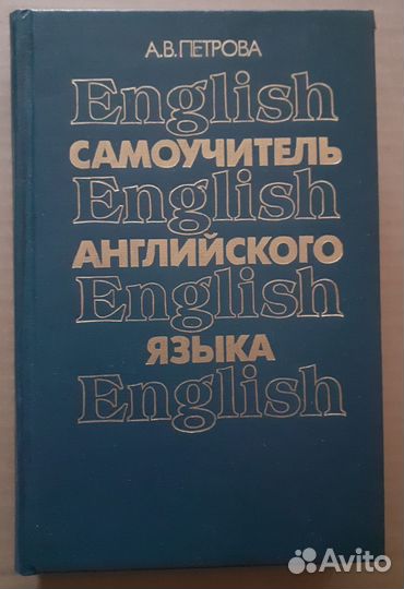 Английский язык