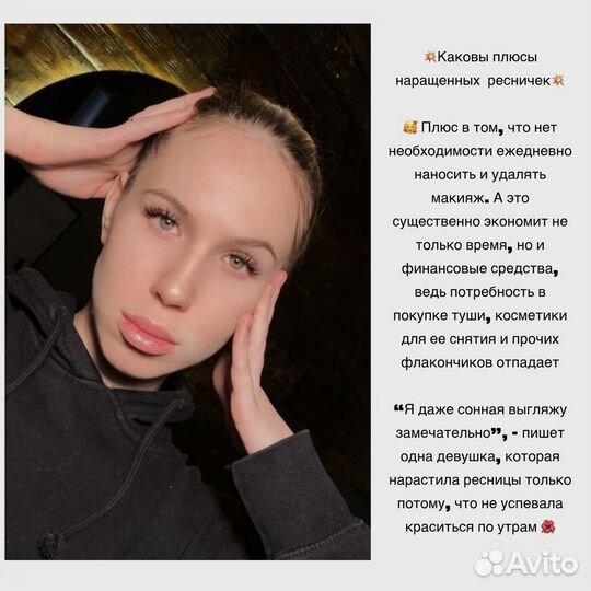 Наращивание ресниц