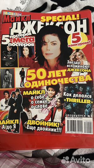 Журнал все звезды Майкл Джексон спецвыпуск