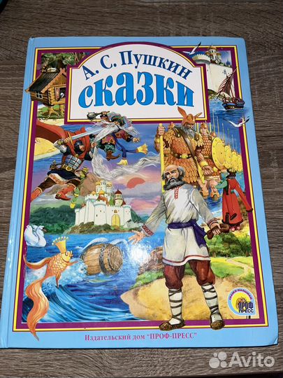 Сказки пушкина