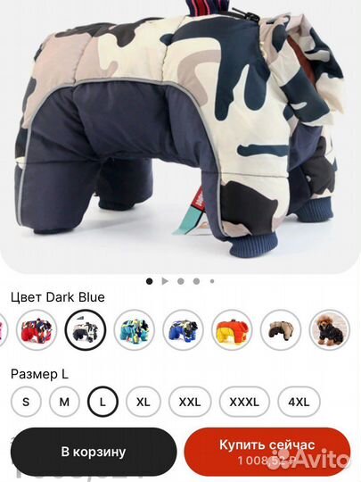 Зимняя куртка для собаки