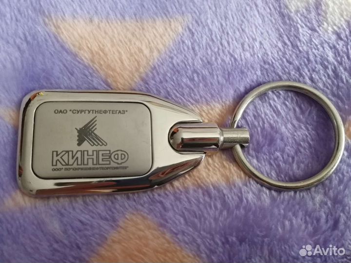 Брелок Кинеф Сургутнефтегаз