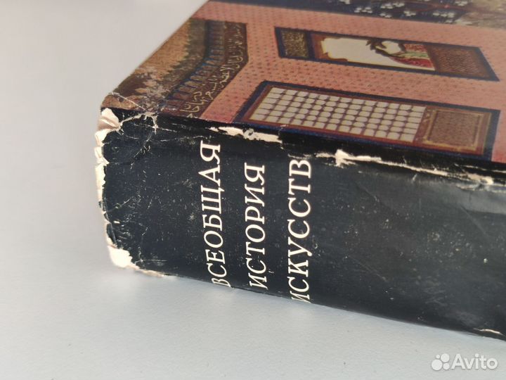 Всеобщая история искусств. Том 2. Книга 2