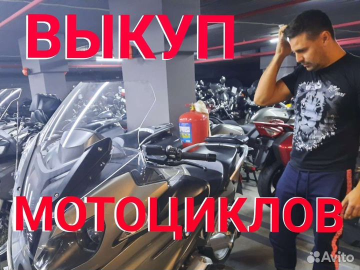 Выкуп мотоциклов квадроциклов и мототехники