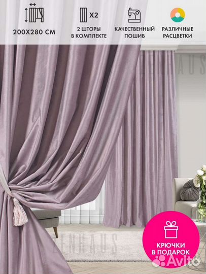 Готовые шторы на окно