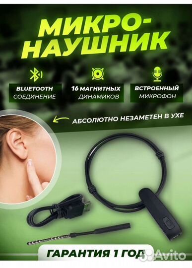 Микронаушники блютуз магнит