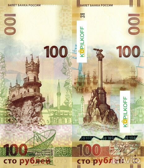 Банкноты/Купюры 100 рублей Крым 2015 г./все серии