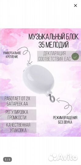 Кронштэйн для мобиля и музыкальный блок