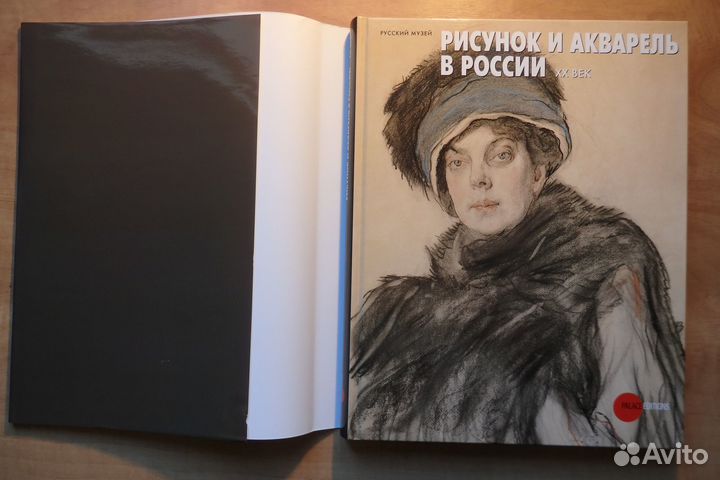 Рисунок и акварель в России. XX век
