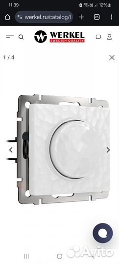 Диммер werkel w1242001 a052012