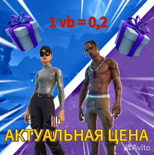 Предметы подарком из магазина fortnite